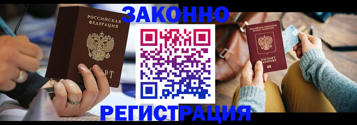 прописка иностранных граждан в Новотроицке