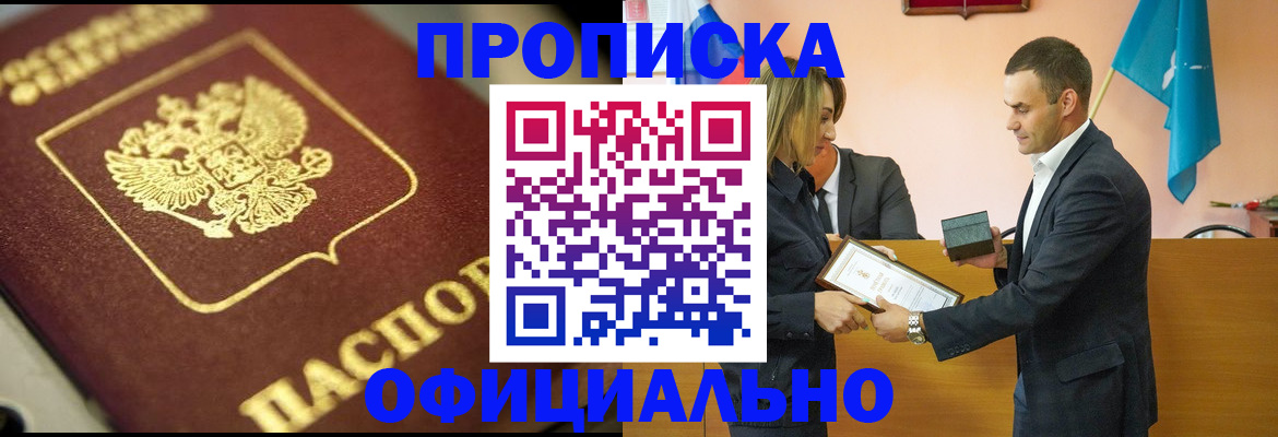 временная регистрация собственник в Новотроицке
