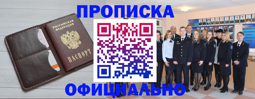 прописка от собственника в Новотроицке